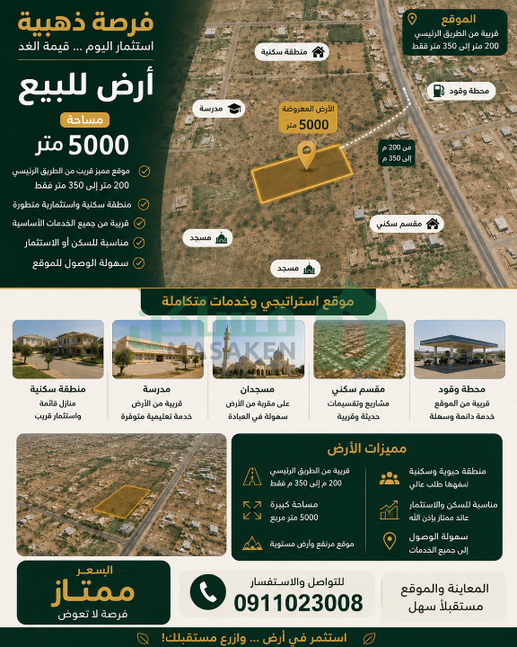 طرابلس النجيله البيابصه