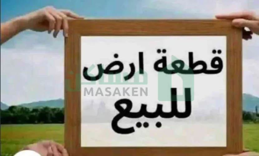 يوجد قطعه ارض 1500 متر للبيع في السواوه