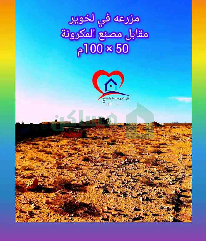 مزرعه  للبيع في  الخوير مقابل مصنع المكرونة