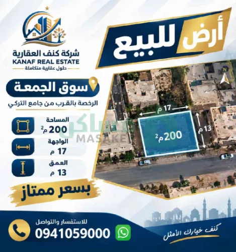 200متر للبيع بالقرب من جامع التركي