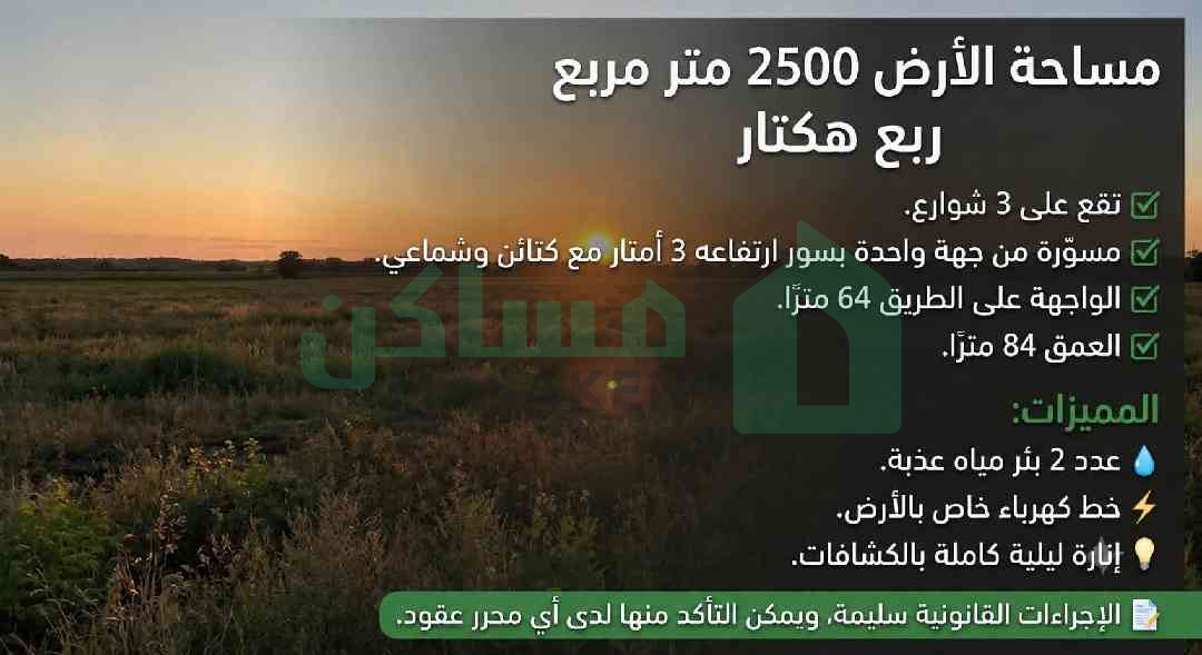 أرض مساحتها ربع هكتار الموقع سي خليفة طريق ال17