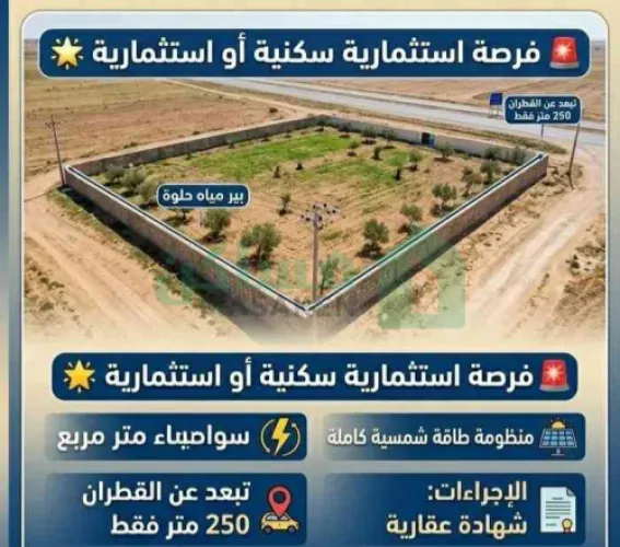 قطعة أرض مميزة في طريق الـ17
المساحة : 3400 متر