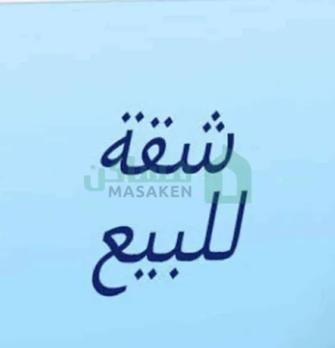 شقة للبيع منطقة الزملة في مدينة يفرن