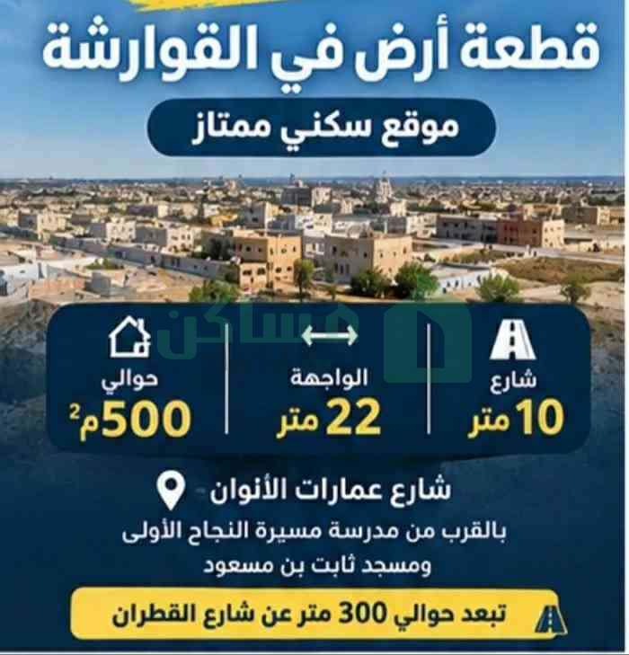 فرصة مميزة لامتلاك قطعة أرض في منطقة في القوارشه