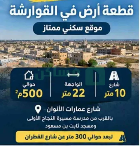 فرصة مميزة لامتلاك قطعة أرض في منطقة في القوارشه