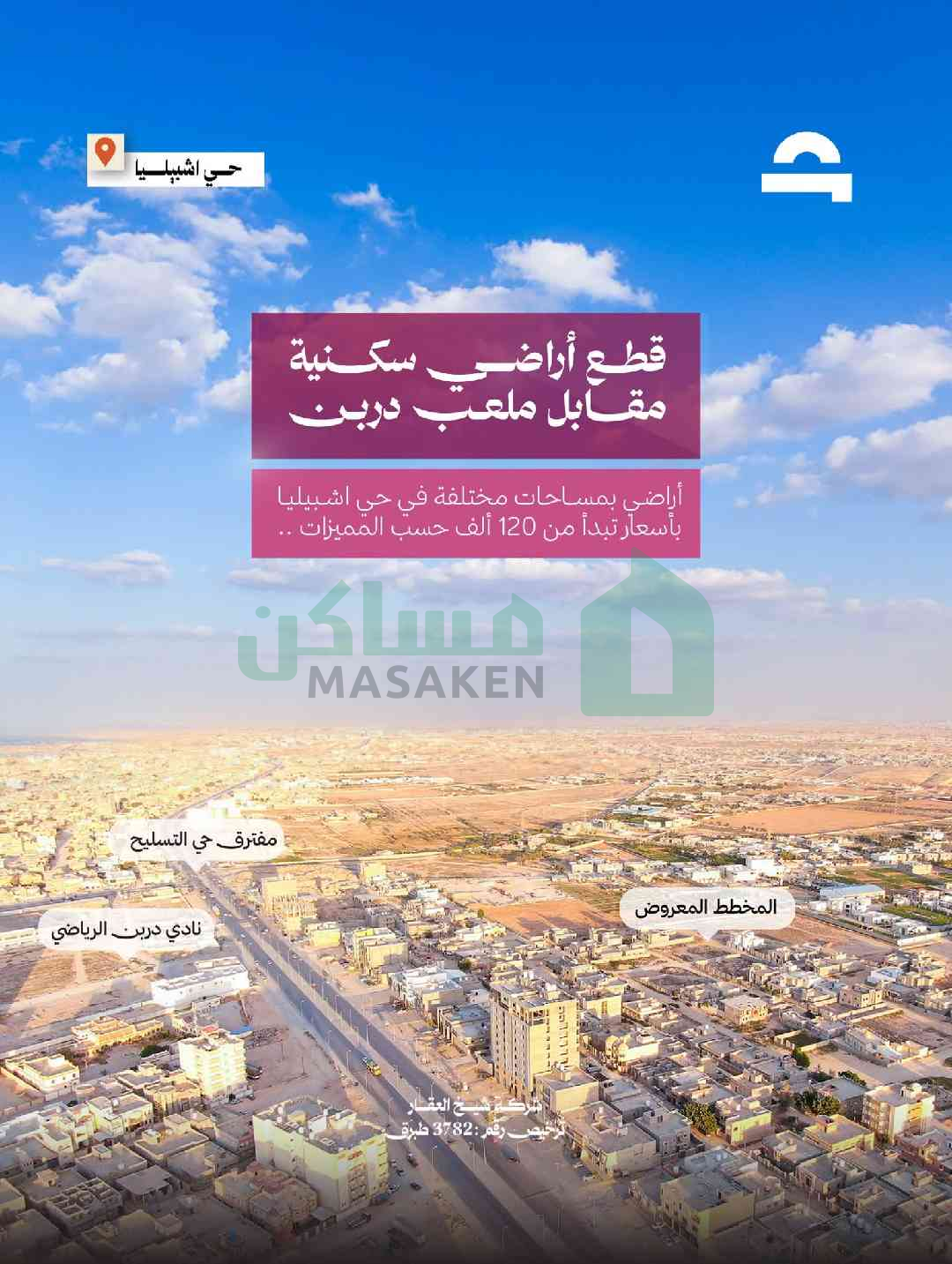 للبيع قطع اراضي سكنيه $ حي اشبيليا مقابل ملعب دربن