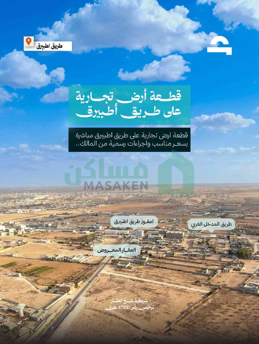 قطعه أرض تجاريه علي طريق اطبيرق