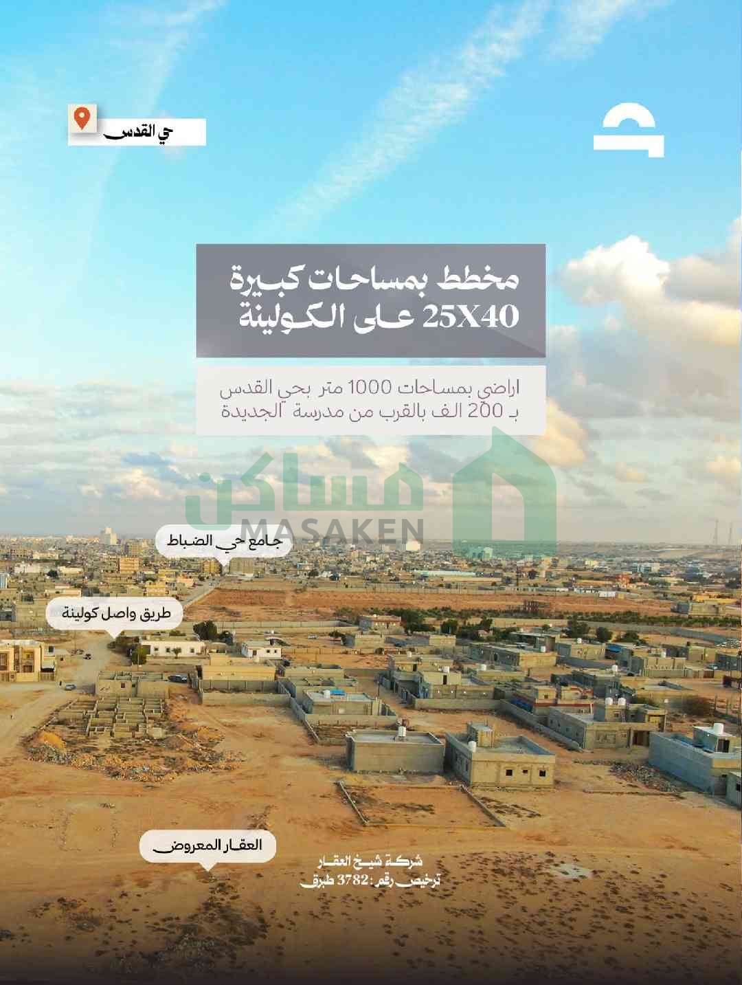 قطعه ارض للبيع في مدينة طبرق ، في حي القدس ،